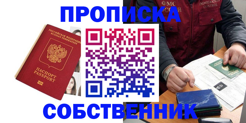 прописка в квартире в Сызрани