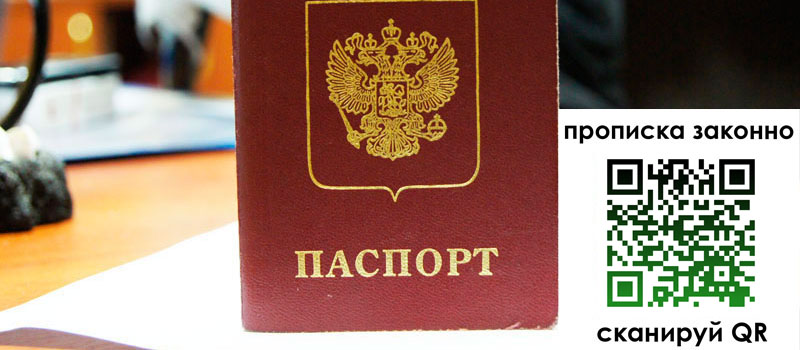прописка в Сызрани